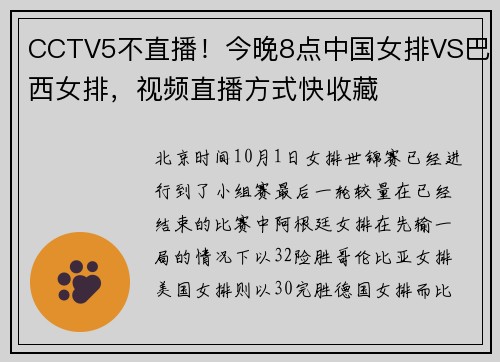 CCTV5不直播！今晚8点中国女排VS巴西女排，视频直播方式快收藏
