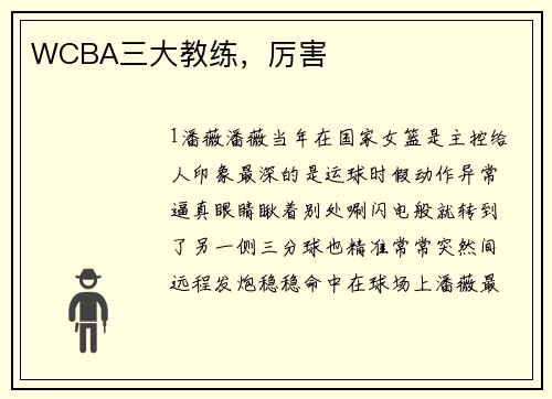 WCBA三大教练，厉害