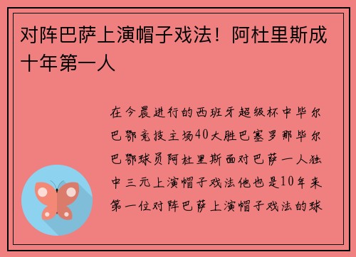 对阵巴萨上演帽子戏法！阿杜里斯成十年第一人