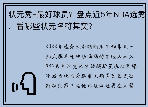 状元秀=最好球员？盘点近5年NBA选秀，看哪些状元名符其实？