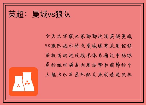 英超：曼城vs狼队