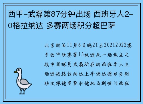 西甲-武磊第87分钟出场 西班牙人2-0格拉纳达 多赛两场积分超巴萨