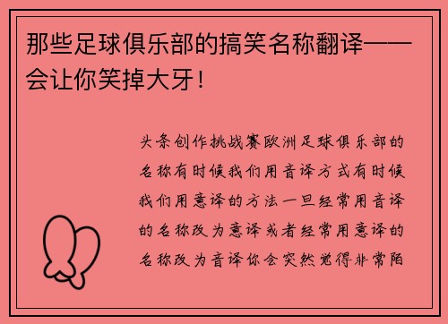 那些足球俱乐部的搞笑名称翻译——会让你笑掉大牙！